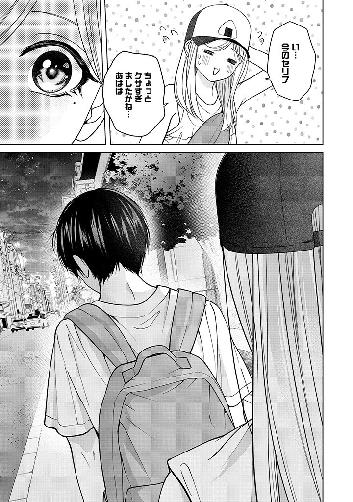 Kusunoki-san wa Koukou Debut ni Shippai shite Iru - Chapter 25 - Page 17